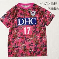 希少⭕️サガン鳥栖ユニフォーム　Lサイズ　2020配布ユニフォーム　サッカー　応援 サガン鳥栖公式オンラインストア｜【公式】Jリーグオンライン