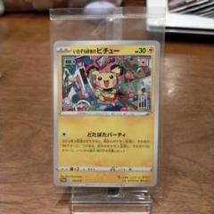 いたずら好きのピチュー：ポケモンカードゲーム×はじめしゃちょー×グラニフ コラボ いたずら好きのピチュー：ポケモンカードゲーム×はじめしゃちょ