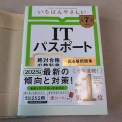 ITパスポート 2025年版 問題集