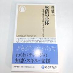 感情の正体 発達心理学で気持ちをマネジメントする