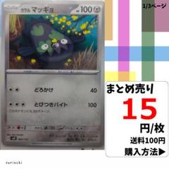 (残24) 1枚 ガラルマッギョ 085 SVM 15円×枚