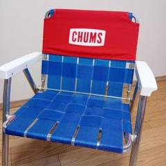 CHUMS アウトドアチェア 青・赤チャムス