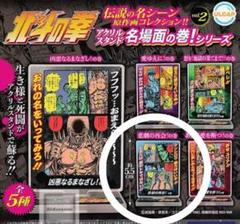 北斗の拳 アルティマキシマム アクリルスタンド ＜トキ