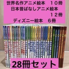 ディズニー名作アニメ絵本 8冊セット - メルカリ