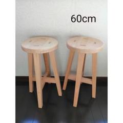 【ほぞ組】木製スツール　高さ60cm　丸椅子　stool ほぞ組】木製スツール 高さ60cm 丸椅子 stool