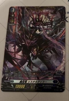 ヴァンガード　魔宝竜　リスタルゲイラー　FR 2枚