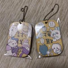 ちいかわ　労働プレートキーホルダー　採取　討伐