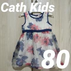 【美品】Cath Kidsキャスキッズ 花柄ワンピース ドレス