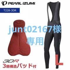 3L　パールイズミ　２点　ビブパンツ ビブタイツ　3D NEO T6000-3D：ウィンドブレーク ビブ タイツ | パールイズミ（Pearl