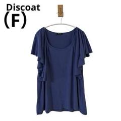 0565 Discoatディスコート半袖TシャツUネックフレア袖ネイビー