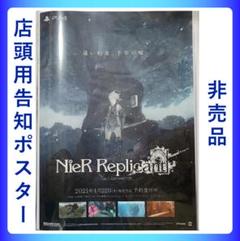 非売品 店頭用 ポスター NieR Replicant ニーア レプリカント B 非売品 NieR Replicant ニーア レプリカント 店頭用 ポスター B