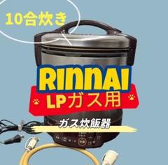 850　コムギ　ガス炊飯器　こがまる RR-100VQT　プロパンガス Amazon | リンナイ ガス炊飯器 「こがまる」 1升 RR-100VQT(DB