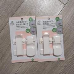 Smart Angel 冷蔵庫用引き出しロック 2個セット