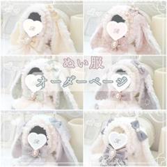 ♡16cm にじぬい ぬい服 着ぐるみ オーダーページ♡ 受付中【にじぱぺっと サイズ】🌈🕒 ぬい服 着ぐるみ オーダー