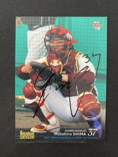 元楽天ゴールデンイーグルス　嶋基宏　37　グッズセット 元楽天ゴールデンイーグルス 嶋基宏 37 グッズセット - メルカリ