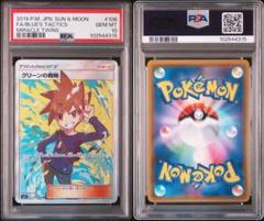 2025年最新】グリーンの戦略 sr psa10の人気アイテム - メルカリ