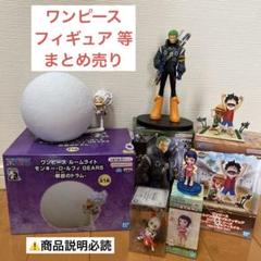 ワンピース フィギュア ルームライト 5点セット まとめ売り