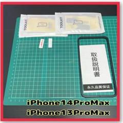 iPhone14 ProMax iPhone13ProMax ガラスフィルム