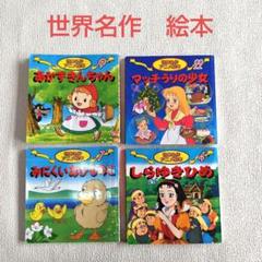 絵本　まとめ売り　34冊セット　アンパンマン　ノンタン　世界名作アニメ絵本　他 絵本 まとめ売り 34冊セット アンパンマン ノンタン 世界名作