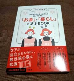 女の子が20歳を過ぎたら知っておきたい「お金」と「暮らし」の基本BOOK イラ…