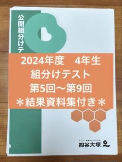 2025年最新】四谷大塚 5年の人気アイテム - メルカリ