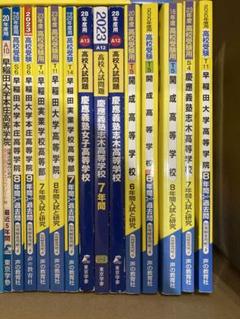 入手困難　難関私立中学入試　00-10年代の過去問 クリスマスファッション 信頼 語学 00-10年代の過去問 本 難関
