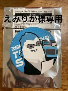 2BRO. RADIO:THE STAGE ラジステ 弟者 ペンライト タオル 2BRO. RADIO: THE STAGE
