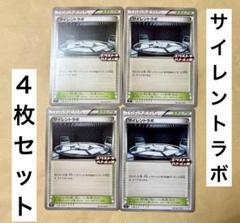 ポケカ サイレントラボ ４枚 汎用カード エクストラ ポケモンカード