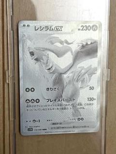 レシラムEX BWR ポケモンカード ホワイトフレア