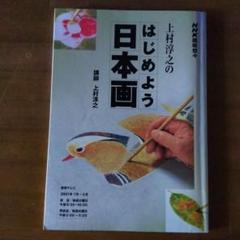 日本経済新聞社発行の上村淳之の絵画10枚セット 日本経済新聞社発行の上村淳之の絵画10枚セット