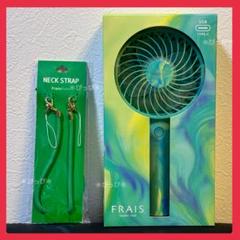 【希少】セット販売 フランフラン ハンディファン ネックストラップ グリーン 6 希少】セット販売 フランフラン ハンディファン ネック