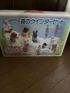 超レア！ 1987年シルバニアファミリー 森のウィンターセット