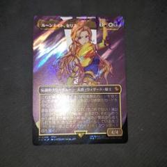 MTG ルーンナイト、セリス　ボーダーレス　英語版 MTG ルーンナイト セリス サージfoil 英語版 ボーダーレス FF6