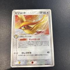 ポケモンカード　ピジョット　2004