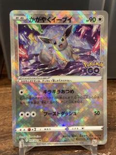 0379 【PSA10】かがやくイーブイ ポケモンgo Eevee 色違い PSA10】 かがやくイーブイ 色違い eevee ポケモンgo