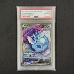 ポケカ　シャワーズv sa、ブースター v sa、リーフィアv sa ブースターV(SA)【SR】{073/069}