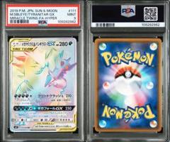 メガヤミラミ&バンギラスgx hr psa9 最新ケース