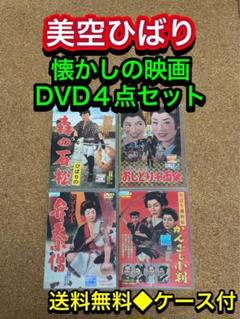 【DVD】角川映画　大映　現代劇　10巻セット　ひばりの子守唄　美空ひばり ひばりの子守唄 DVD - メルカリ