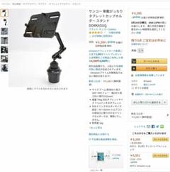 サンコー 車載がっちりタブレットカップホルダー Dorkasuqの中古 未使用品を探そう メルカリ