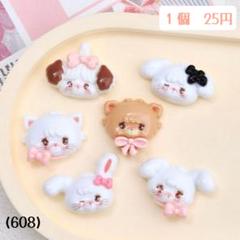 (608) アニマル　ねこ　子猫　うさぎ　くま　いぬ　リボン　デコパーツ