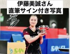Amazon.co.jp: 卓球 伊藤美誠選手 直筆サイン : おもちゃ