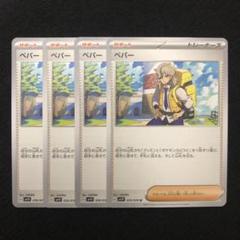 2025年最新】ペパー プロモの人気アイテム - メルカリ