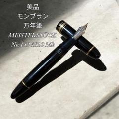 MONTBLANC MEISTERSTUCK 149 4810 14c 万年筆 $_57.JPG?set_id=880000500F