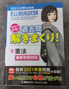 公務員試験本気で合格!過去問解きまくり! : 大卒程度 2022-23年合格目…