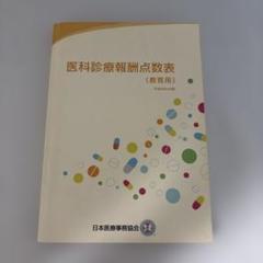2025年最新】日本医療事務協会の人気アイテム - メルカリ