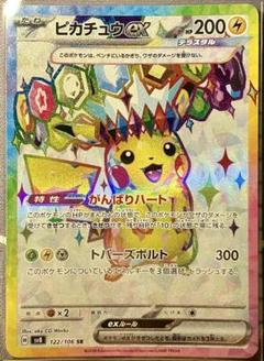ピカチュウex SR ポケモンカード ポケカ