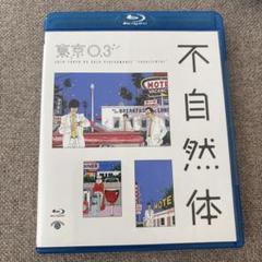 2025年最新】東京03単独公演の人気アイテム - メルカリ