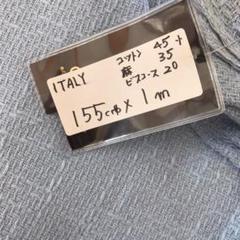 No.230 イタリア製 ペールブルー 綿 麻 パステル ツイード