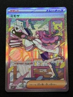 ミモザ　SAR　美品　ポケカ　ポケモンカード　バイオレットex 美品 Amazon.co.jp: ポケモンカード ポケカ ミモザ SAR 高確率2