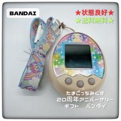 たまごっちみくす 20周年 ドリーム Dream mix セット 2025年最新】tamagotchi mix dreamの人気アイテム - メルカリ